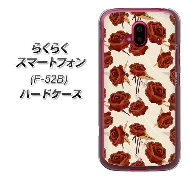 らくらくスマートフォン F-52B docomo 高画質仕上げ 背面印刷 ハードケース【1157 クラシックローズ】