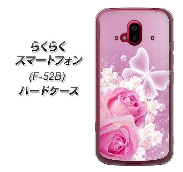 らくらくスマートフォン F-52B docomo 高画質仕上げ 背面印刷 ハードケース【1166 ローズロマンス】