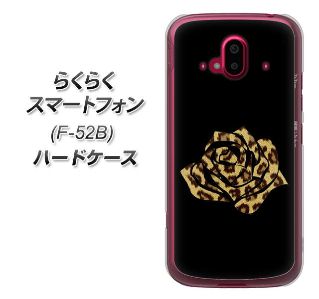 らくらくスマートフォン F-52B docomo 高画質仕上げ 背面印刷 ハードケース【1184 ヒョウのバラ(茶)】