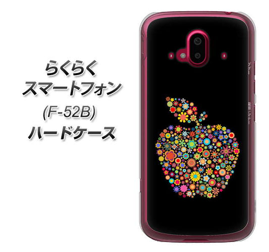 らくらくスマートフォン F-52B docomo 高画質仕上げ 背面印刷 ハードケース【1195 カラフルアップル】