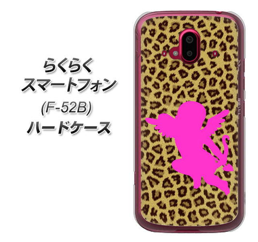 らくらくスマートフォン F-52B docomo 高画質仕上げ 背面印刷 ハードケース【1245 ヒョウ柄エンジェル】