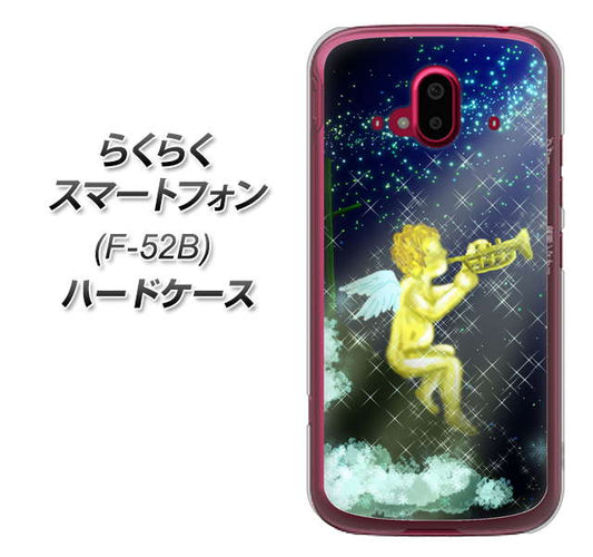 らくらくスマートフォン F-52B docomo 高画質仕上げ 背面印刷 ハードケース【1248 天使の演奏】