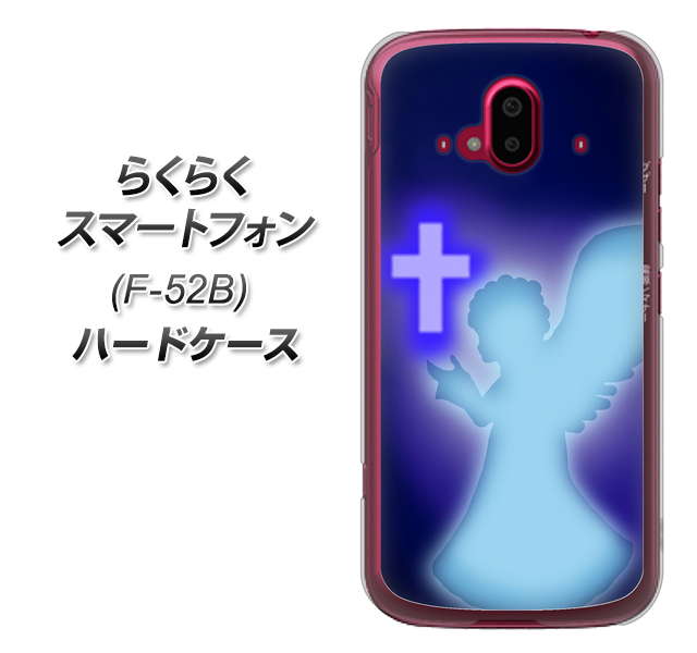 らくらくスマートフォン F-52B docomo 高画質仕上げ 背面印刷 ハードケース【1249 祈りを捧げる天使】