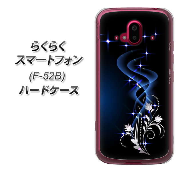 らくらくスマートフォン F-52B docomo 高画質仕上げ 背面印刷 ハードケース【1278 華より昇る流れ】