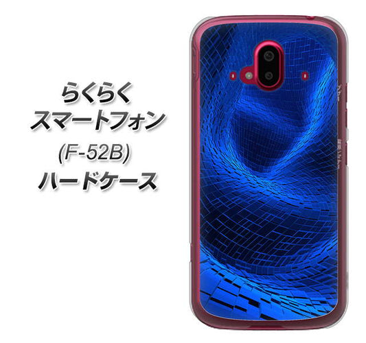 らくらくスマートフォン F-52B docomo 高画質仕上げ 背面印刷 ハードケース【1302 ワープブルー】