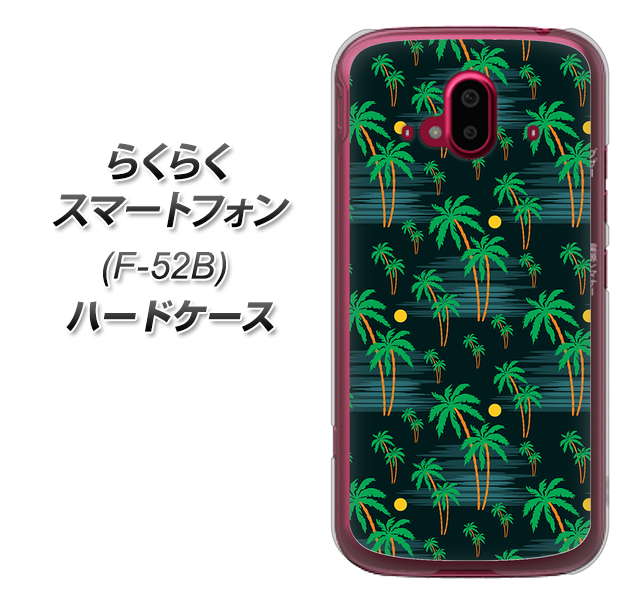 らくらくスマートフォン F-52B docomo 高画質仕上げ 背面印刷 ハードケース【1315 月夜とヤシ】
