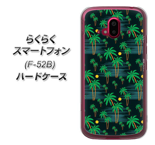 らくらくスマートフォン F-52B docomo 高画質仕上げ 背面印刷 ハードケース【1315 月夜とヤシ】