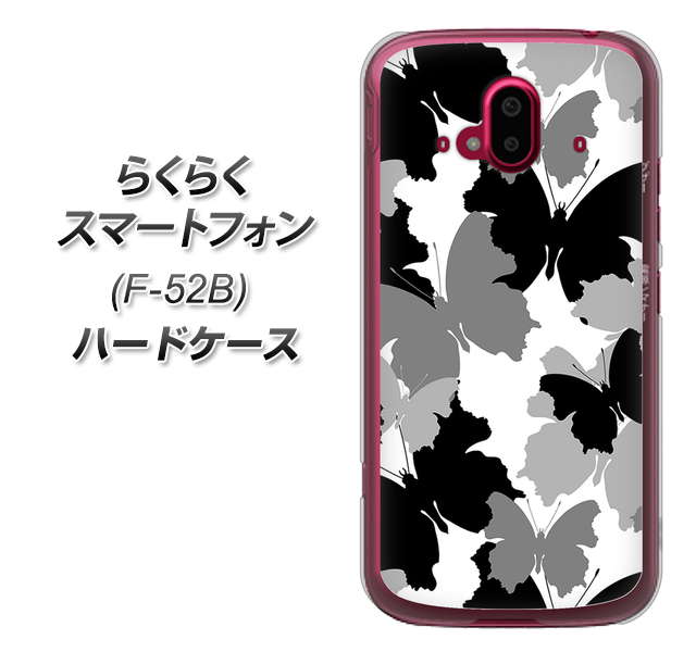 らくらくスマートフォン F-52B docomo 高画質仕上げ 背面印刷 ハードケース【1336 夜の蝶】