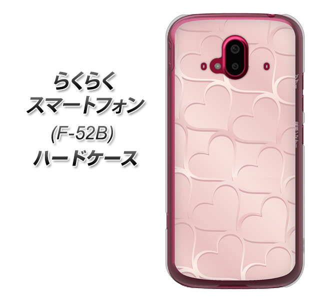 らくらくスマートフォン F-52B docomo 高画質仕上げ 背面印刷 ハードケース【1340 かくれハート(ローズピンク)】
