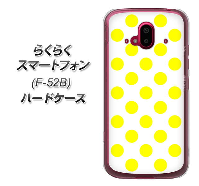 らくらくスマートフォン F-52B docomo 高画質仕上げ 背面印刷 ハードケース【1350 シンプルビッグ黄白】