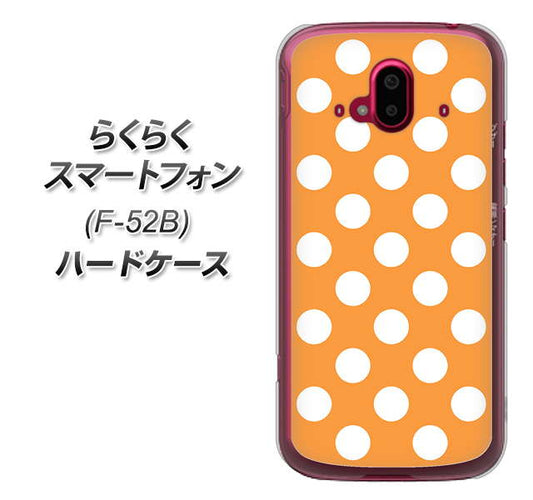 らくらくスマートフォン F-52B docomo 高画質仕上げ 背面印刷 ハードケース【1353 シンプルビッグ白オレンジ】