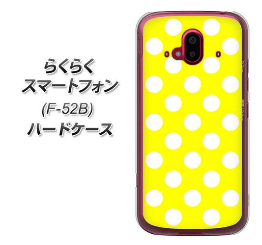 らくらくスマートフォン F-52B docomo 高画質仕上げ 背面印刷 ハードケース【1354 シンプルビッグ白黄】