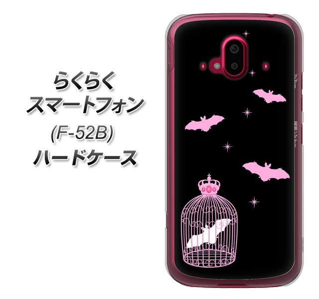 らくらくスマートフォン F-52B docomo 高画質仕上げ 背面印刷 ハードケース【AG809 こうもりの王冠鳥かご(黒×ピンク)】