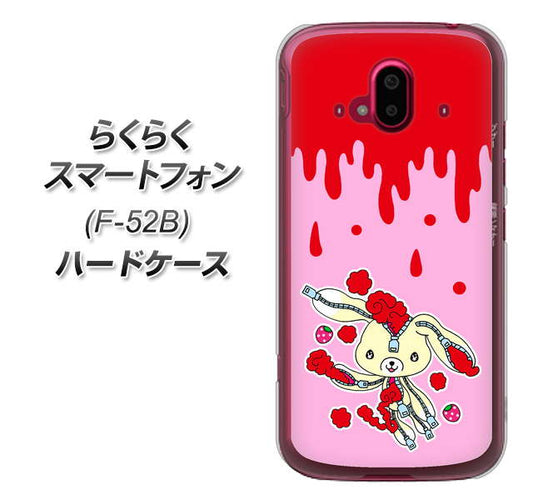 らくらくスマートフォン F-52B docomo 高画質仕上げ 背面印刷 ハードケース【AG813 ジッパーうさぎのジッピョン(ピンク×赤)】