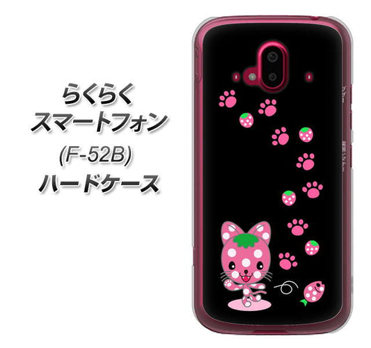 らくらくスマートフォン F-52B docomo 高画質仕上げ 背面印刷 ハードケース【AG820 イチゴ猫のにゃんベリー(黒)】