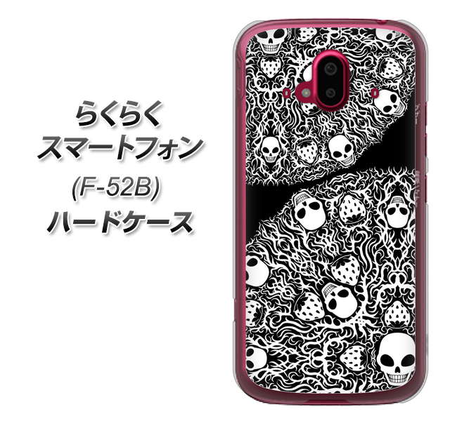 らくらくスマートフォン F-52B docomo 高画質仕上げ 背面印刷 ハードケース【AG834 苺骸骨曼荼羅(黒)】