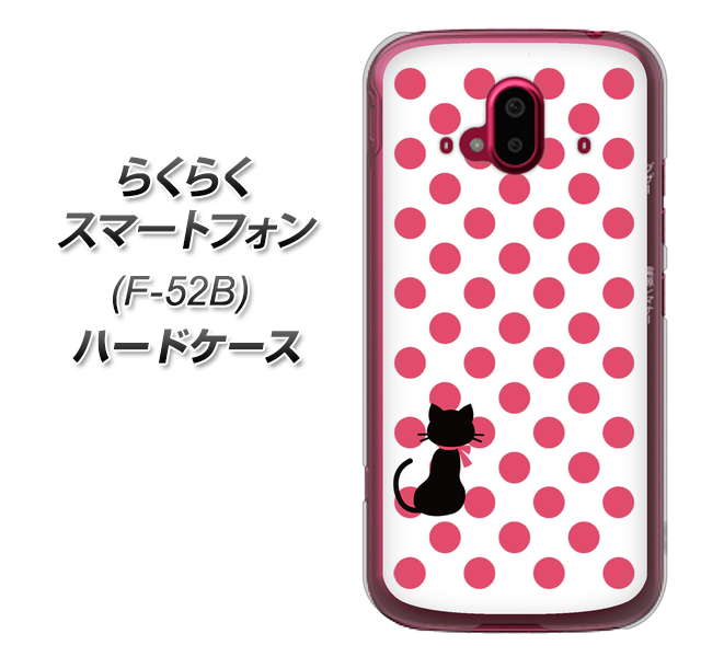 らくらくスマートフォン F-52B docomo 高画質仕上げ 背面印刷 ハードケース【EK807 ネコとシンプル ピンク】