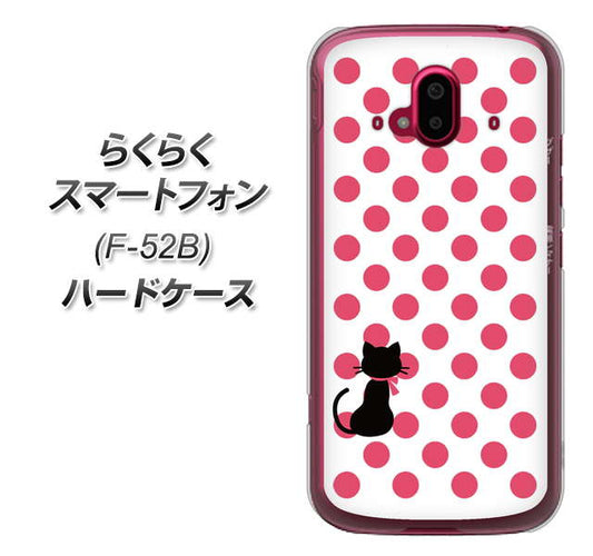 らくらくスマートフォン F-52B docomo 高画質仕上げ 背面印刷 ハードケース【EK807 ネコとシンプル ピンク】