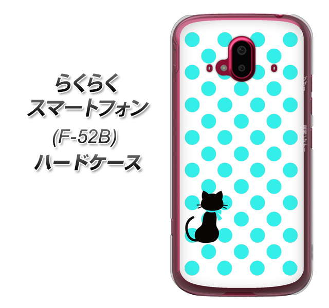らくらくスマートフォン F-52B docomo 高画質仕上げ 背面印刷 ハードケース【EK809 ネコとシンプル ライトブルー】