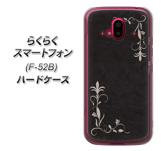 らくらくスマートフォン F-52B docomo 高画質仕上げ 背面印刷 ハードケース【EK825 レザー風グラスフレーム】