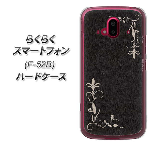 らくらくスマートフォン F-52B docomo 高画質仕上げ 背面印刷 ハードケース【EK825 レザー風グラスフレーム】