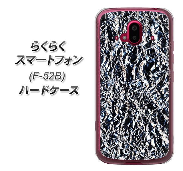 らくらくスマートフォン F-52B docomo 高画質仕上げ 背面印刷 ハードケース【EK835 スタイリッシュアルミシルバー】