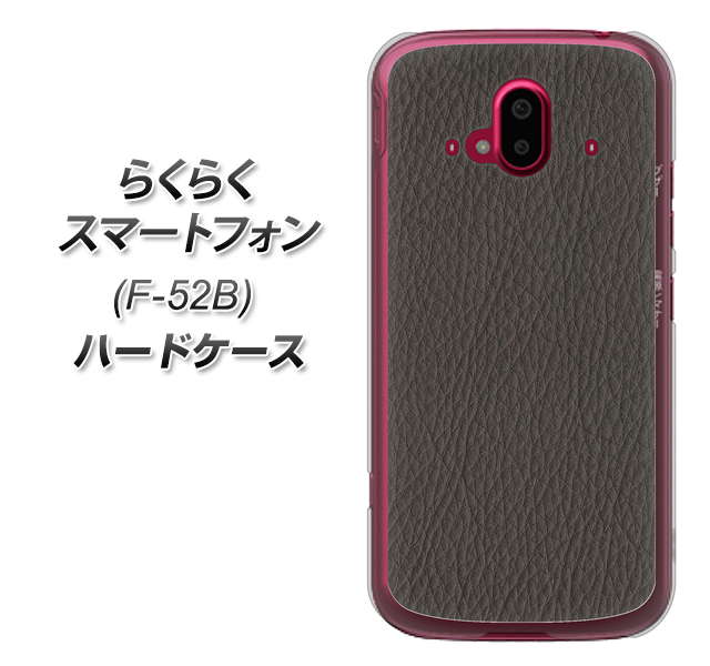 らくらくスマートフォン F-52B docomo 高画質仕上げ 背面印刷 ハードケース【EK851 レザー風グレー】