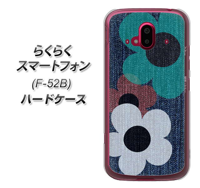 らくらくスマートフォン F-52B docomo 高画質仕上げ 背面印刷 ハードケース【EK869 ルーズフラワーinデニム風】
