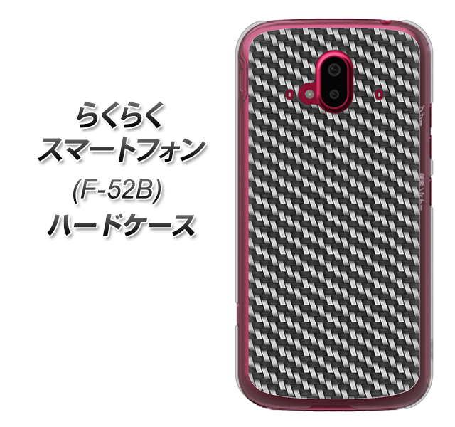 らくらくスマートフォン F-52B docomo 高画質仕上げ 背面印刷 ハードケース【EK877 ブラックカーボン】