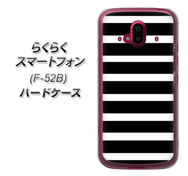 らくらくスマートフォン F-52B docomo 高画質仕上げ 背面印刷 ハードケース【EK879 ボーダーブラック(L)】