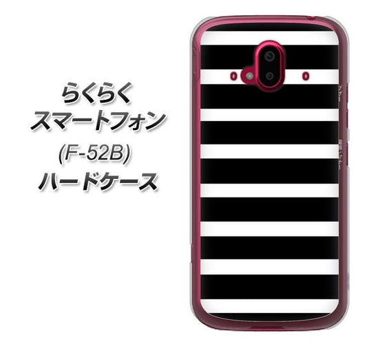 らくらくスマートフォン F-52B docomo 高画質仕上げ 背面印刷 ハードケース【EK879 ボーダーブラック(L)】