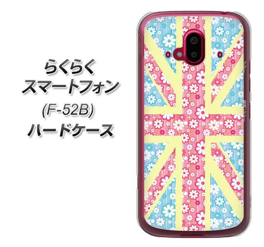 らくらくスマートフォン F-52B docomo 高画質仕上げ 背面印刷 ハードケース【EK895 ユニオンジャックパステルフラワー】