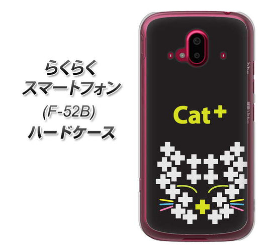 らくらくスマートフォン F-52B docomo 高画質仕上げ 背面印刷 ハードケース【IA807 Cat+】