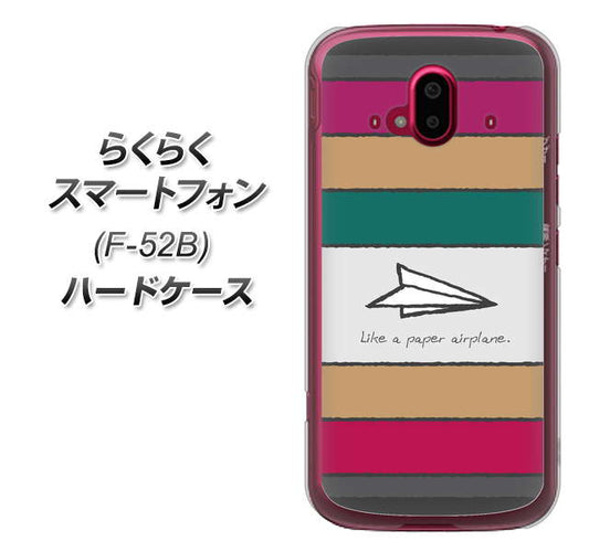 らくらくスマートフォン F-52B docomo 高画質仕上げ 背面印刷 ハードケース【IA809 かみひこうき】