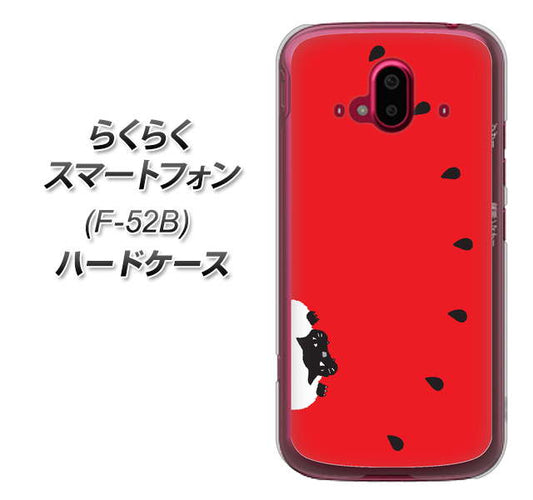 らくらくスマートフォン F-52B docomo 高画質仕上げ 背面印刷 ハードケース【IA812 すいかをかじるネコ】