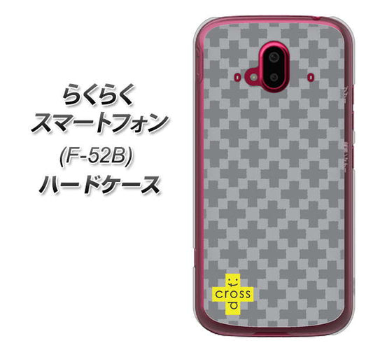 らくらくスマートフォン F-52B docomo 高画質仕上げ 背面印刷 ハードケース【IB900 クロスドット_グレー】