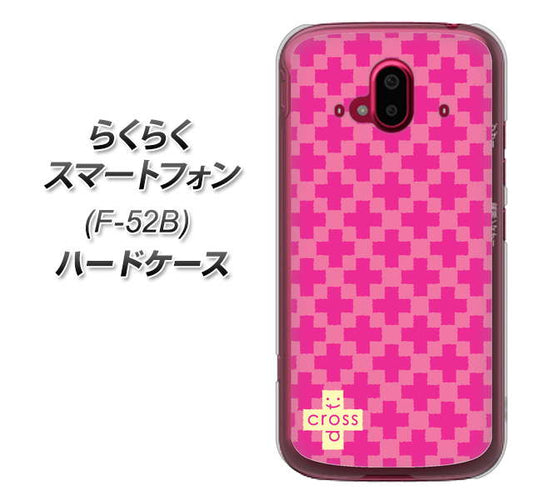 らくらくスマートフォン F-52B docomo 高画質仕上げ 背面印刷 ハードケース【IB901 クロスドット_ピンク】