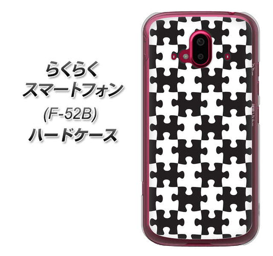 らくらくスマートフォン F-52B docomo 高画質仕上げ 背面印刷 ハードケース【IB903 ジグソーパズル_モノトーン】