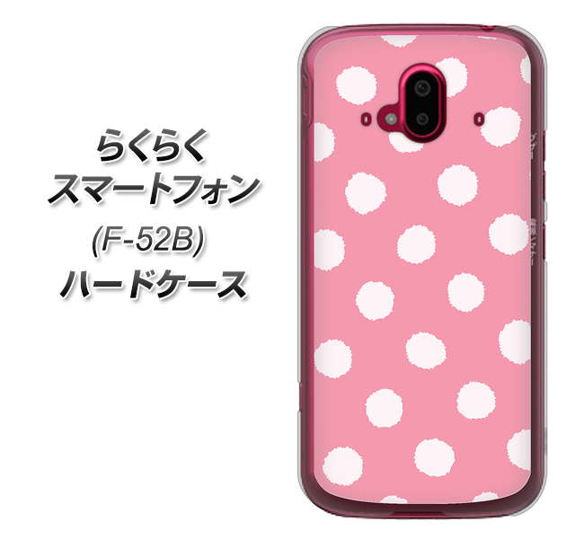 らくらくスマートフォン F-52B docomo 高画質仕上げ 背面印刷 ハードケース【IB904 ぶるぶるシンプル】