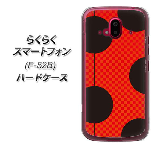 らくらくスマートフォン F-52B docomo 高画質仕上げ 背面印刷 ハードケース【IB906 てんとうむしのシンプル】