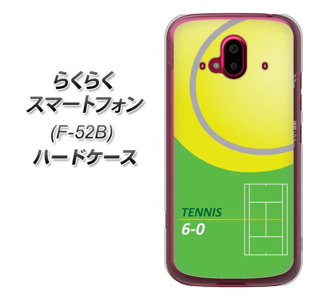 らくらくスマートフォン F-52B docomo 高画質仕上げ 背面印刷 ハードケース【IB920 TENNIS】