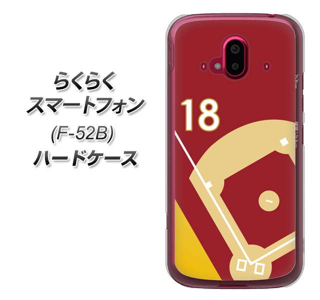 らくらくスマートフォン F-52B docomo 高画質仕上げ 背面印刷 ハードケース【IB924 baseball_グラウンド】