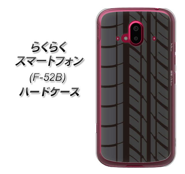 らくらくスマートフォン F-52B docomo 高画質仕上げ 背面印刷 ハードケース【IB931 タイヤ】