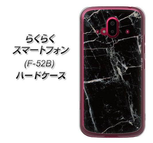 らくらくスマートフォン F-52B docomo 高画質仕上げ 背面印刷 ハードケース【KM867 大理石BK】