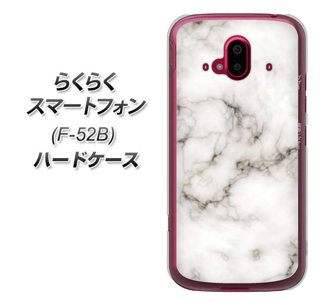 らくらくスマートフォン F-52B docomo 高画質仕上げ 背面印刷 ハードケース【KM871 大理石WH】