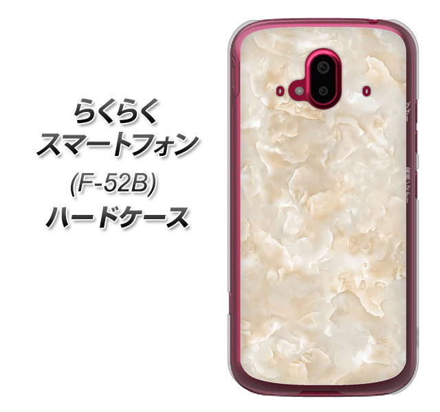 らくらくスマートフォン F-52B docomo 高画質仕上げ 背面印刷 ハードケース【KM872 大理石パール】