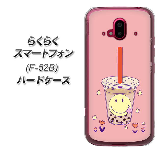 らくらくスマートフォン F-52B docomo 高画質仕上げ 背面印刷 ハードケース【MA903 タピオカ】