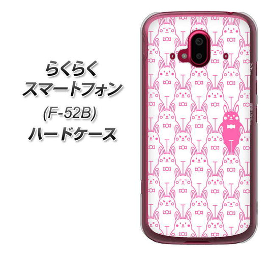 らくらくスマートフォン F-52B docomo MA914 パターン ウサギ ハードケース 背面印刷