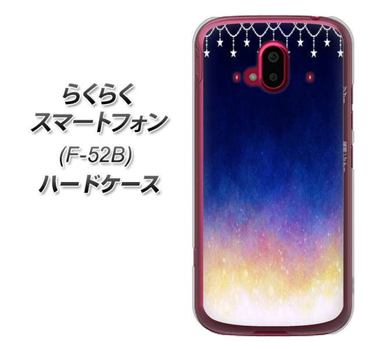 らくらくスマートフォン F-52B docomo MI803 冬の夜空 ハードケース 背面印刷