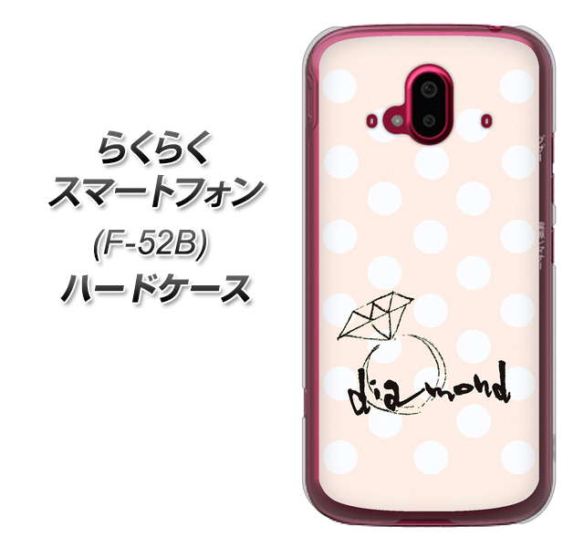 らくらくスマートフォン F-52B docomo 高画質仕上げ 背面印刷 ハードケース【OE813 4月ダイヤモンド】